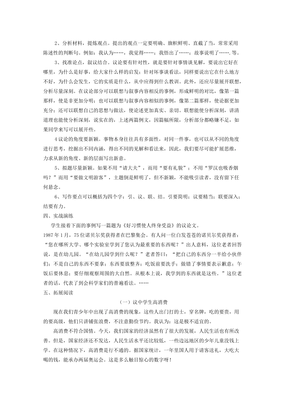 九年级语文上册 第二次修改后的《一事一议》作文教案 新人教版_第3页