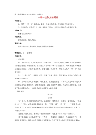 九年级语文上册 第二次修改后的《一事一议》作文教案 新人教版