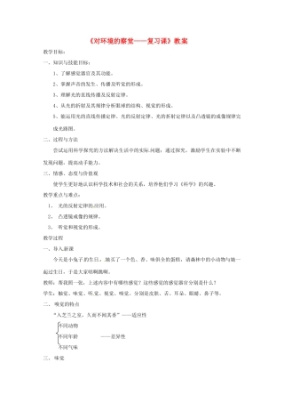 浙江省温州市平阳县鳌江镇第三中学七年级科学下册《第一章 神奇的光》公开课教案 浙教版