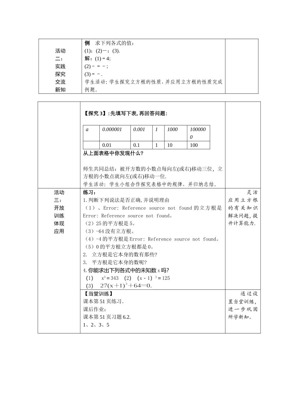 6.2.1立方根教案_第3页