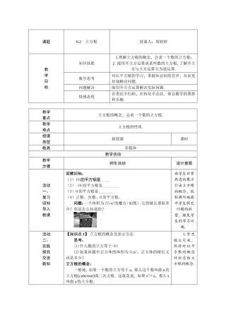 6.2.1立方根教案