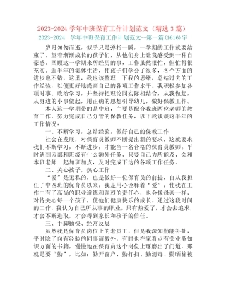 2023-2024学年中班保育工作计划范文(精选3篇) 