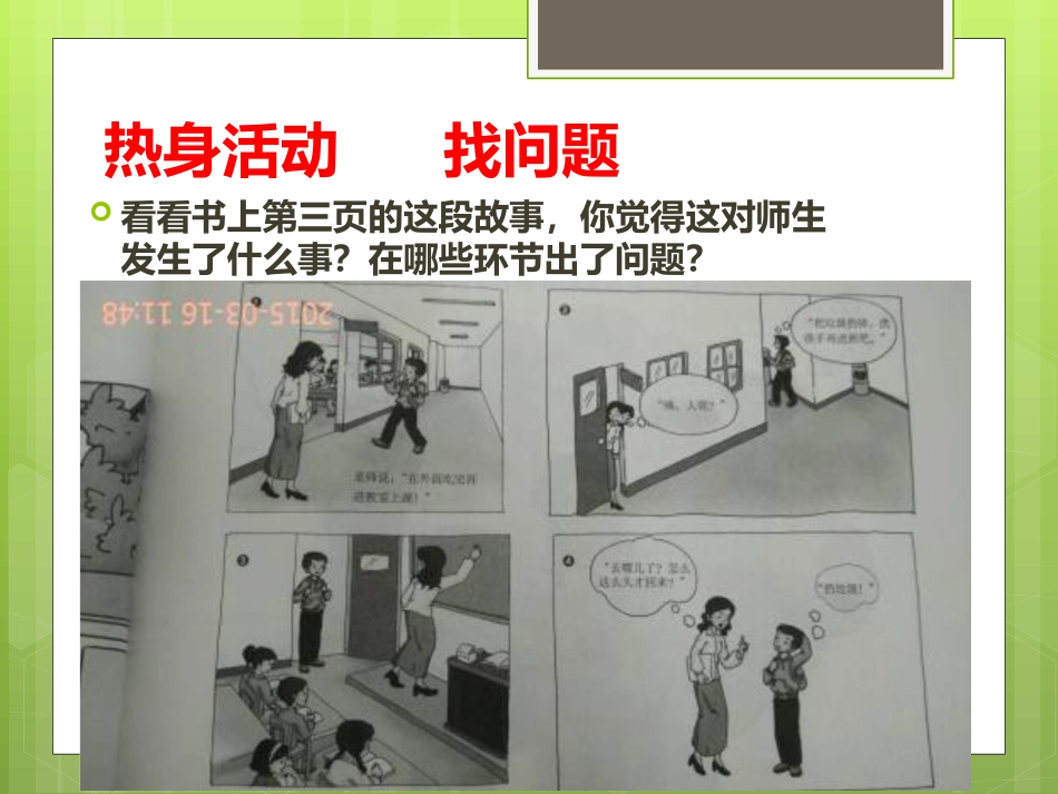 同老师做朋友_第2页