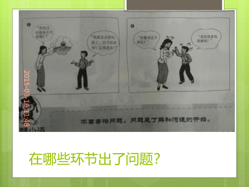 同老师做朋友_第3页