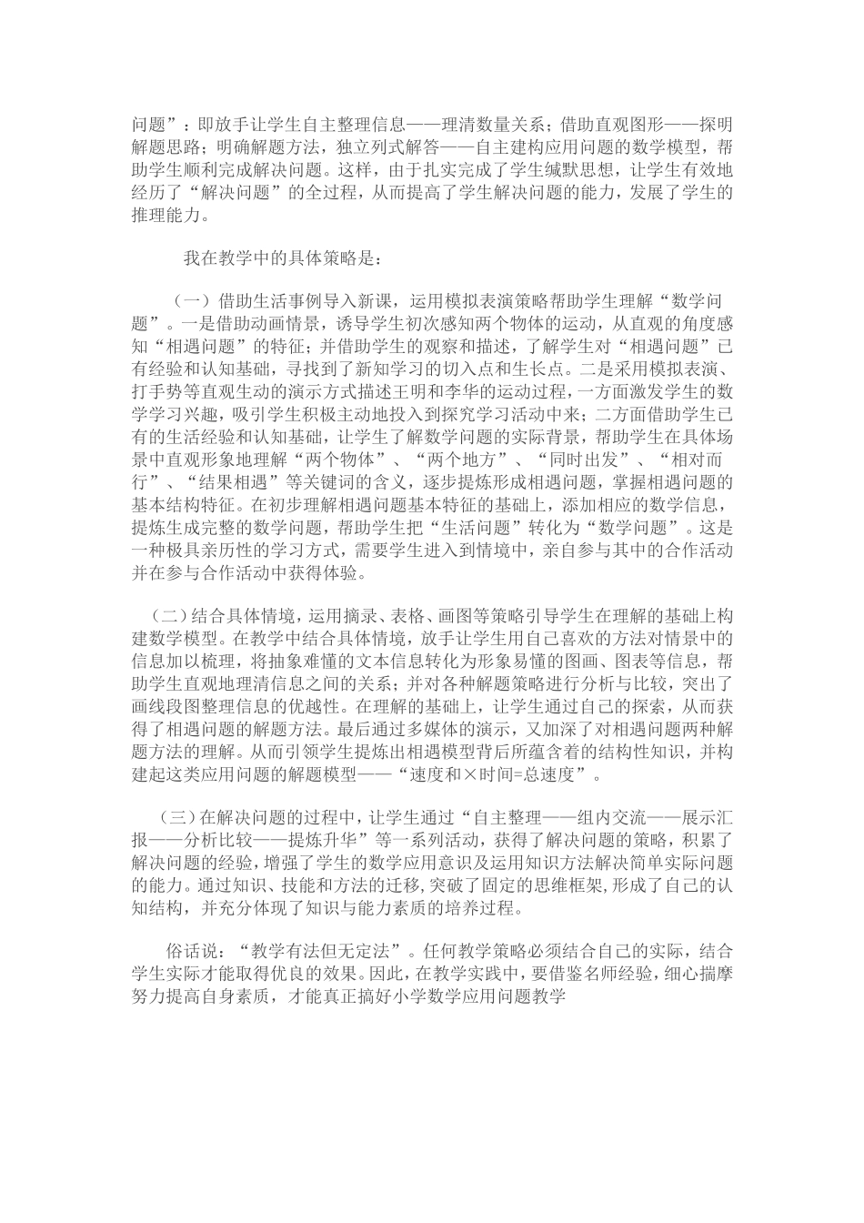 在解决问题中培养学生的模型思想_第2页