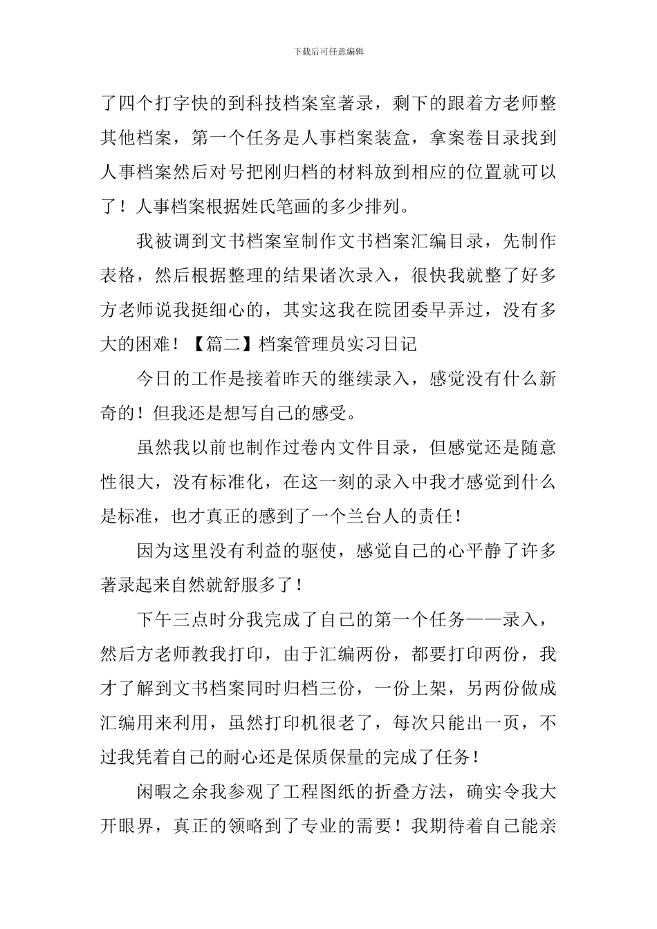 档案管理员实习日记_第2页