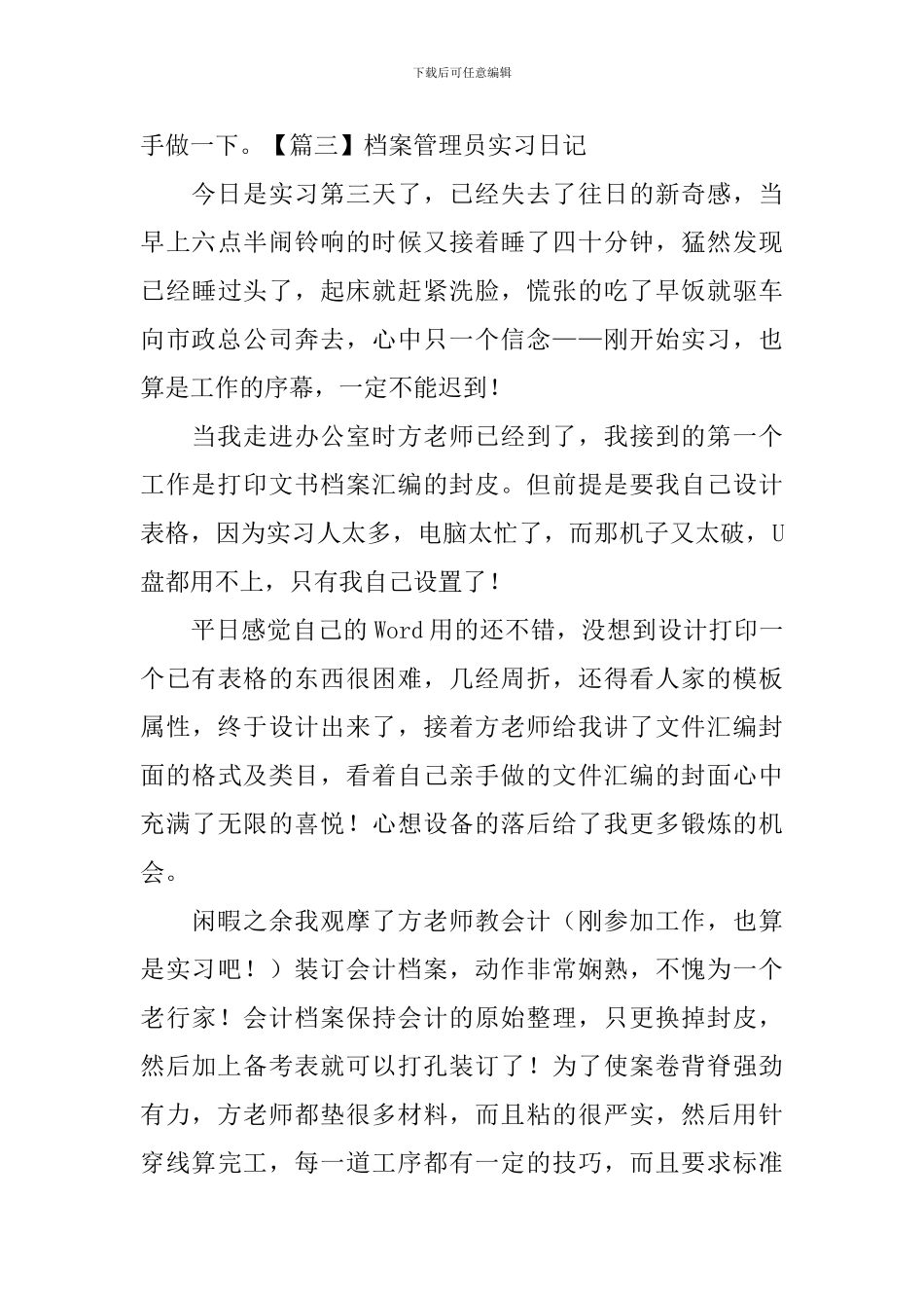 档案管理员实习日记_第3页