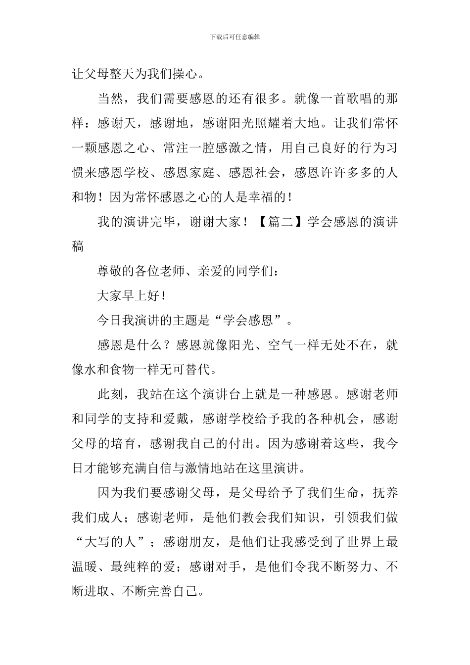 学会感恩的演讲稿_第3页