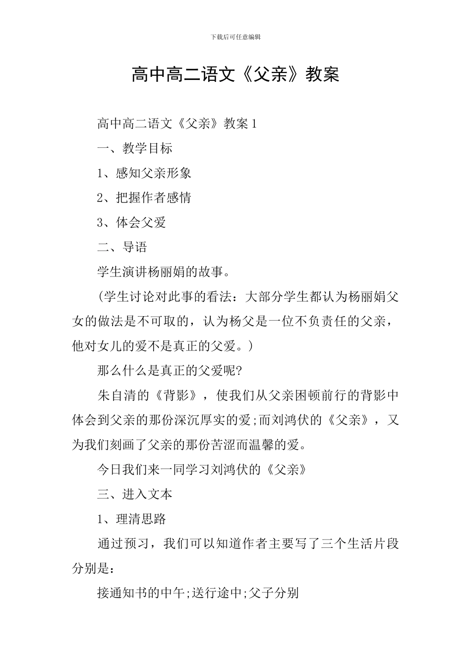 高中高二语文《父亲》教案_第1页