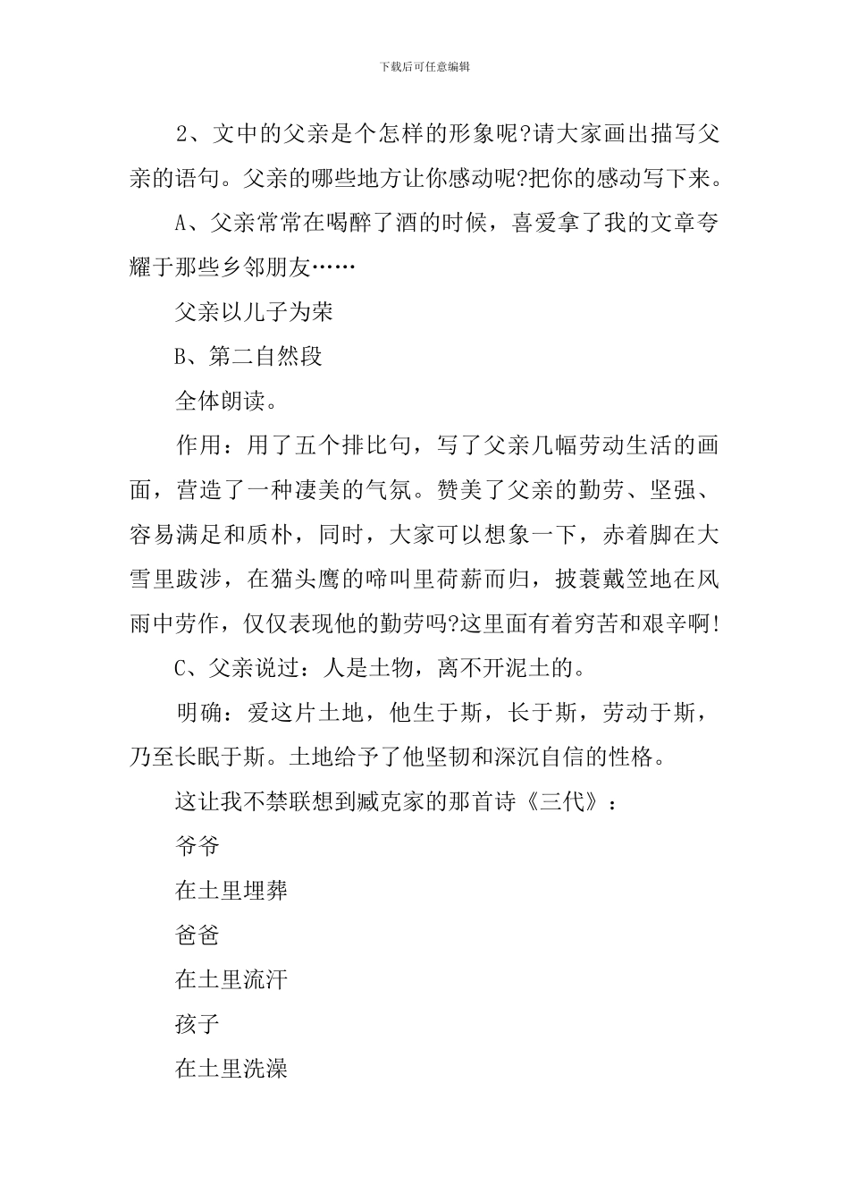 高中高二语文《父亲》教案_第2页