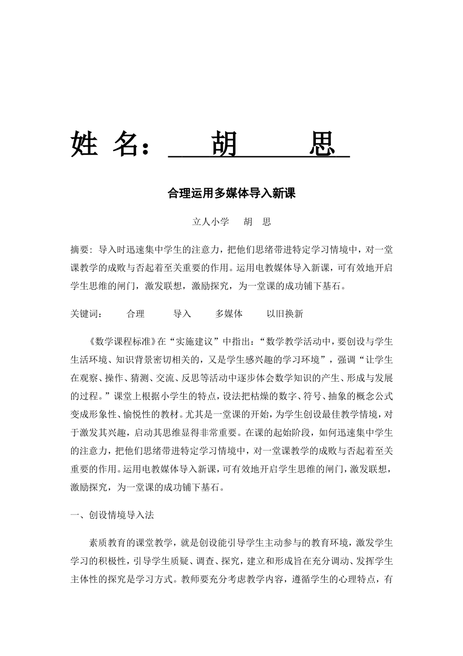 《合理运用多媒体导入新课》论文_第2页