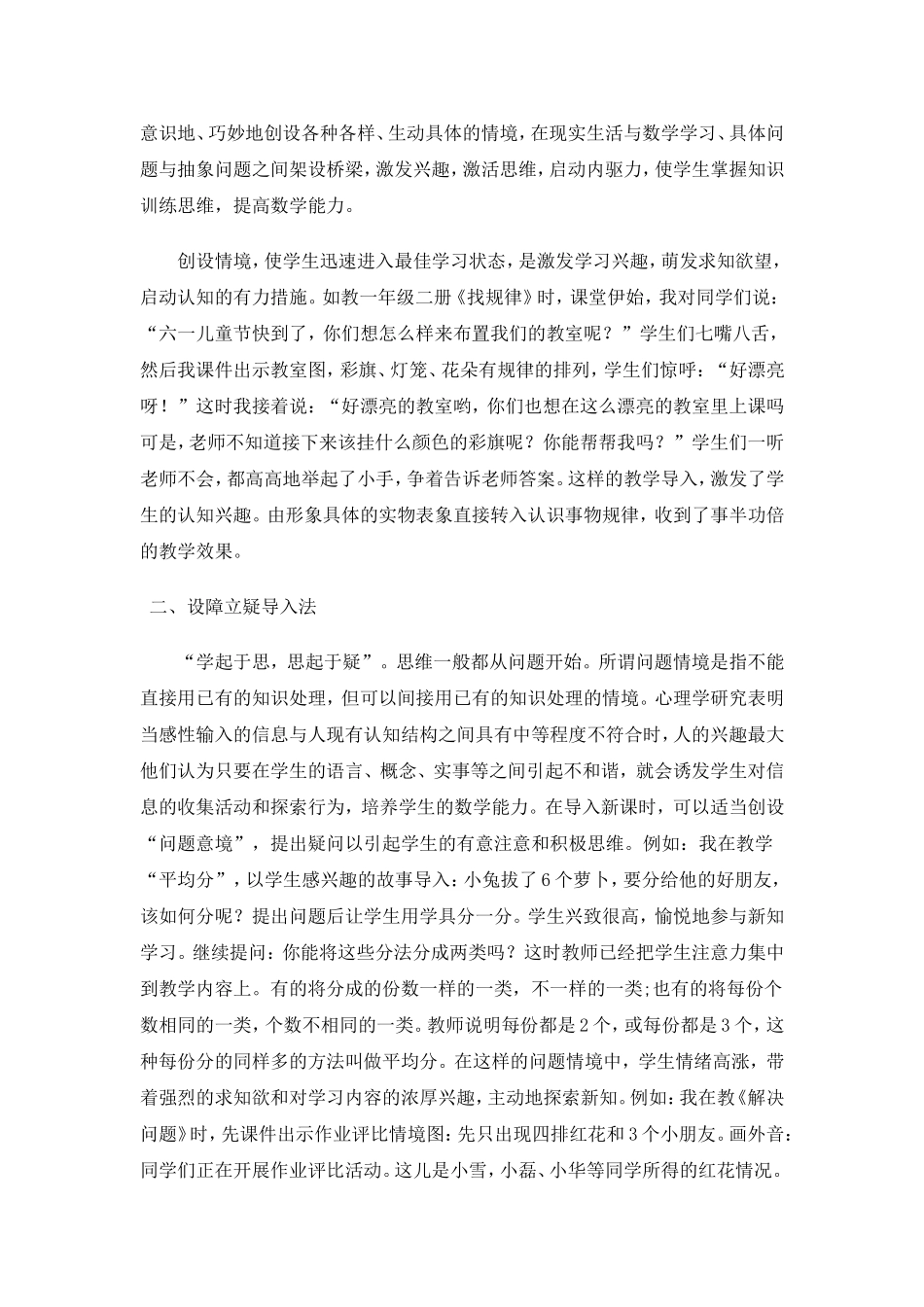 《合理运用多媒体导入新课》论文_第3页