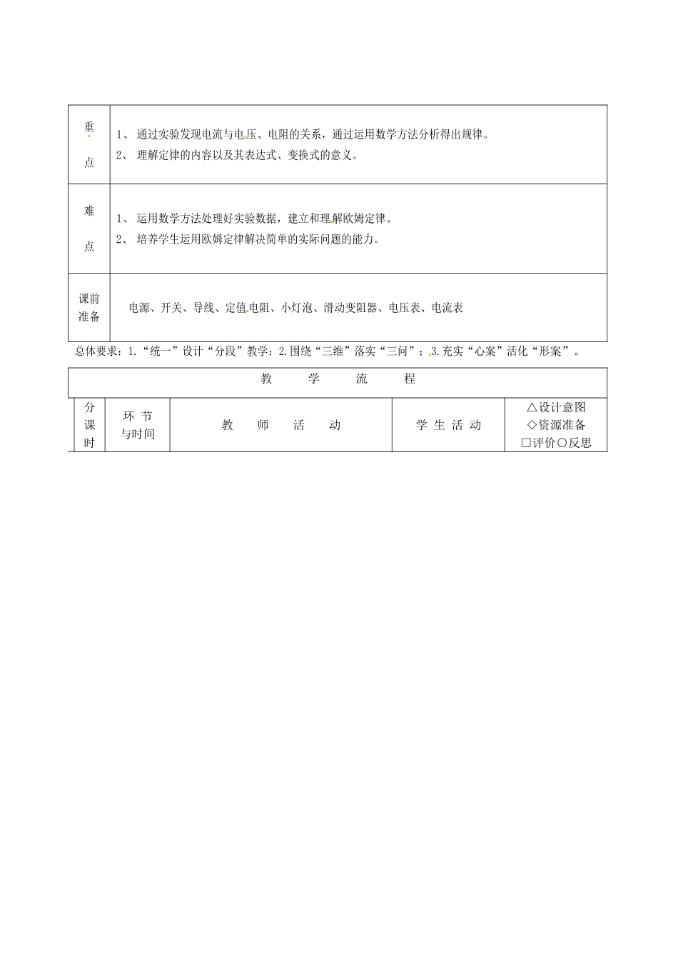 黑龙江省兰西县北安中学八年级物理《探究电阻上的电流和两端电压的关系》教案2_第2页
