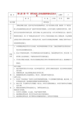 黑龙江省兰西县北安中学八年级物理《探究电阻上的电流和两端电压的关系》教案2