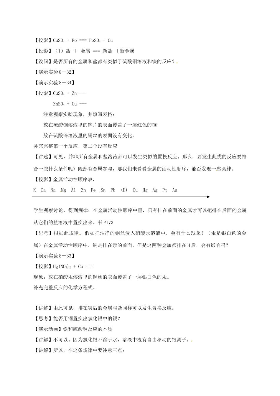 浙江省宁波市九年级科学上册 1.4 常见的盐教案 华东师大版-华东师大版初中九年级上册自然科学教案_第2页