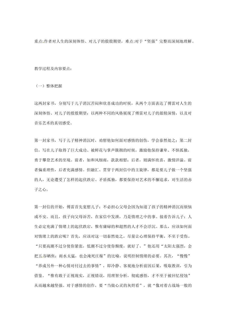 湖南省茶陵县世纪星实验学校九年级语文上册 傅雷家书两则教案2 新人教版_第2页
