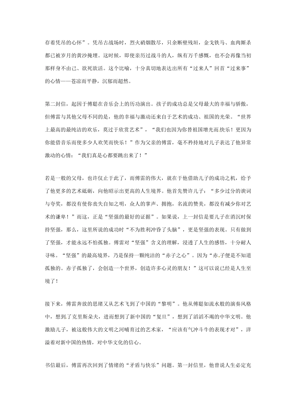 湖南省茶陵县世纪星实验学校九年级语文上册 傅雷家书两则教案2 新人教版_第3页