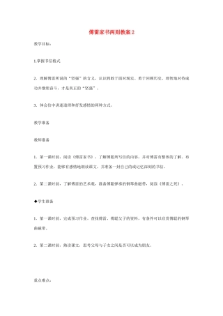 湖南省茶陵县世纪星实验学校九年级语文上册 傅雷家书两则教案2 新人教版