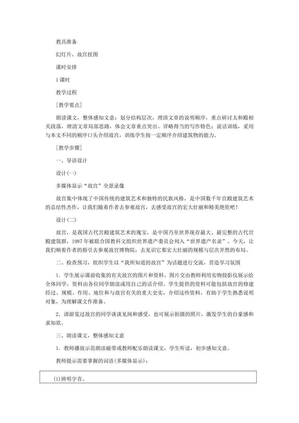 河北省西八里中学八年级语文上册 《故宫博物院》 教学设计 人教新课标版_第2页