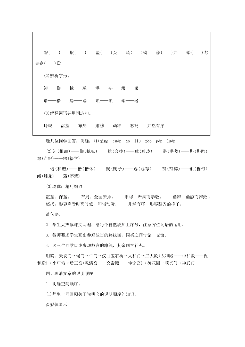 河北省西八里中学八年级语文上册 《故宫博物院》 教学设计 人教新课标版_第3页