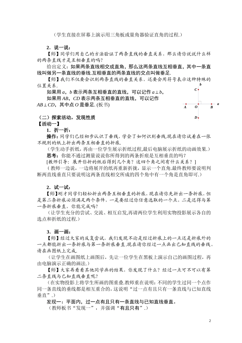 6.5垂直教学设计_第2页