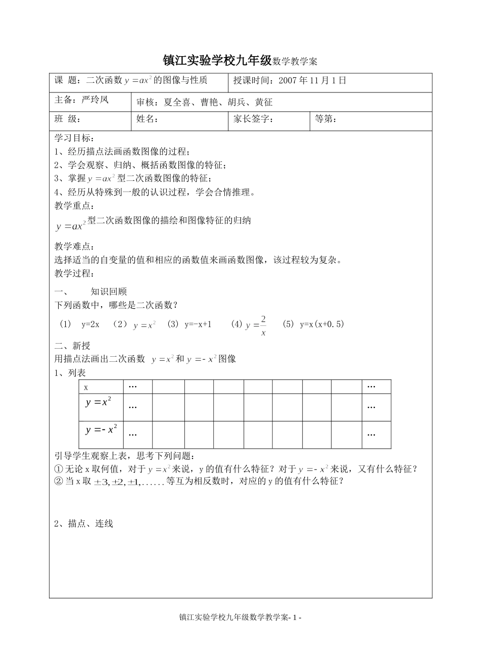 3二次函数的图像与性质1_第1页