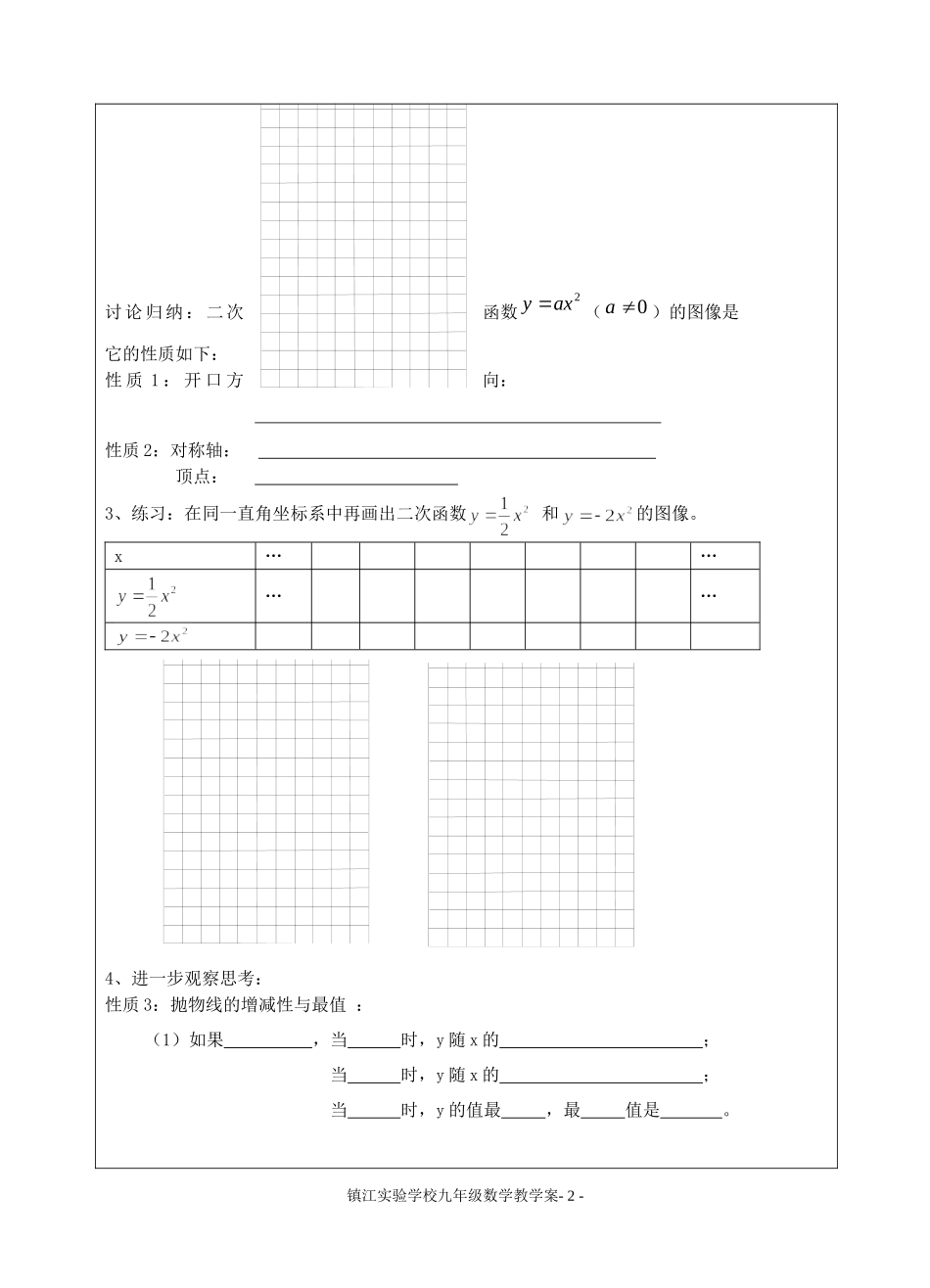 3二次函数的图像与性质1_第2页