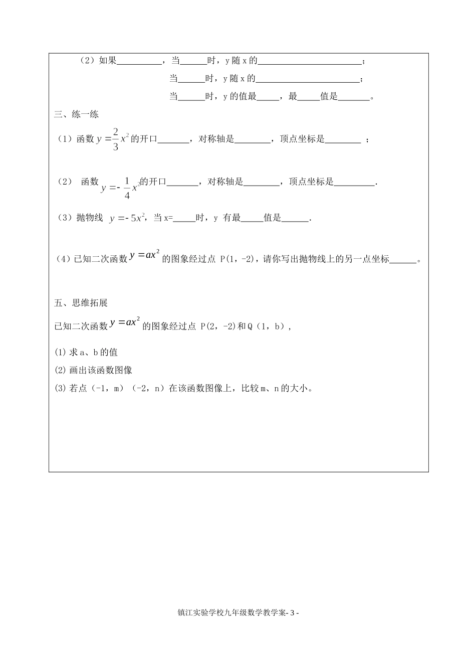 3二次函数的图像与性质1_第3页
