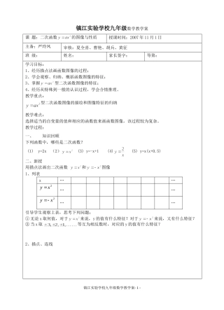 3二次函数的图像与性质1