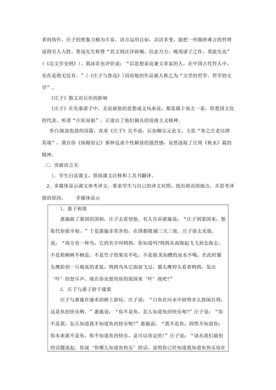 广东省东莞市寮步信义学校九年级语文下册《20《庄子》故事两则》教案 新人教版_第2页