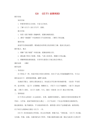 广东省东莞市寮步信义学校九年级语文下册《20《庄子》故事两则》教案 新人教版
