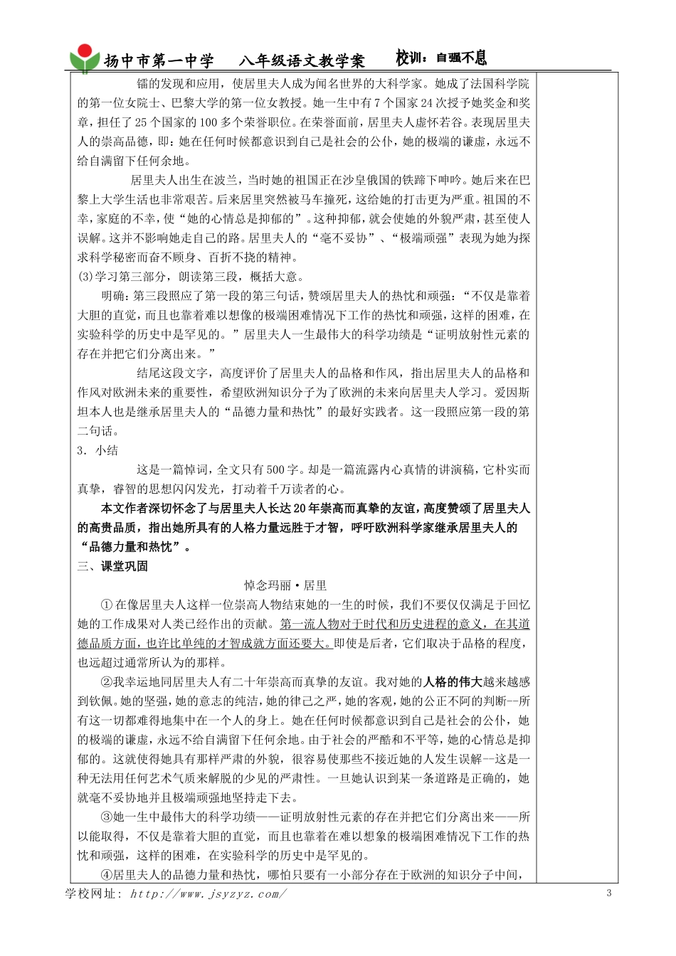 悼念玛丽居里(教师用)_第3页