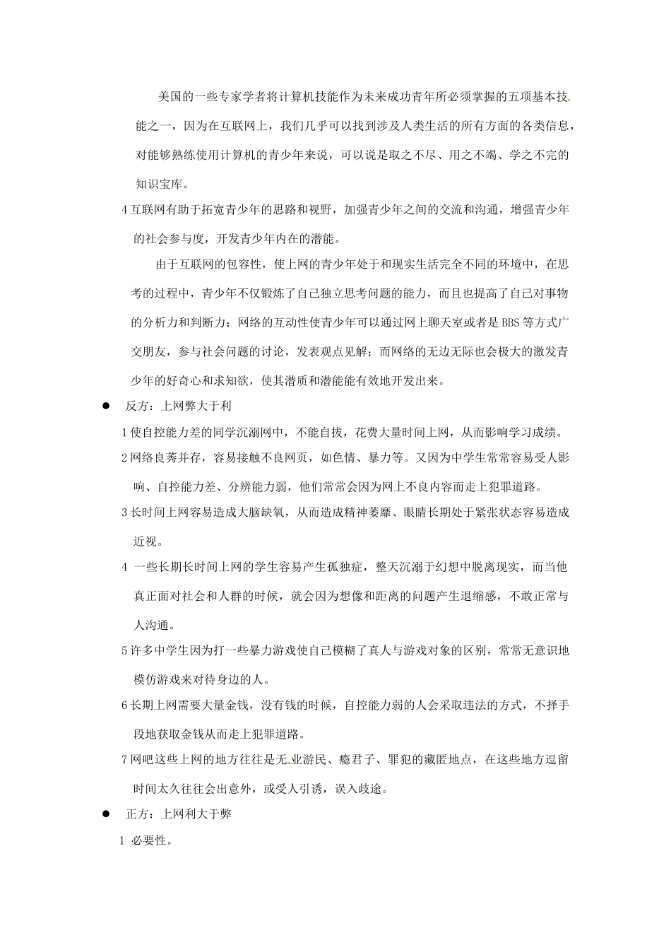 河南省南乐县张果屯乡中学八年级语文上册《第4单元综合：走上册辩论台》教案 人教新课标版_第3页