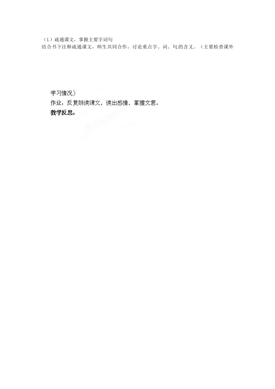 江苏省淮安市涟水县大东中学九年级语文上册 课题 岳阳楼记（第1课时）教案 苏教版_第2页