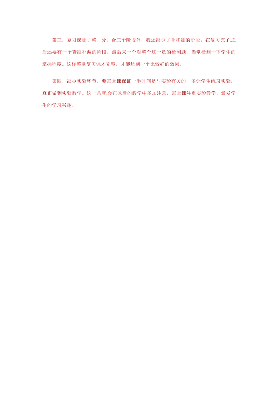辽宁省盘锦市九年级物理上册 第10章 物态变化知识梳理教学设计 鲁教版_第2页