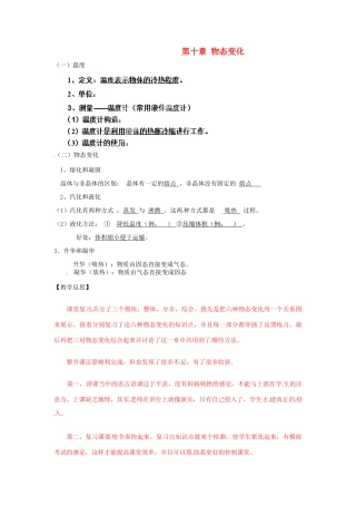 辽宁省盘锦市九年级物理上册 第10章 物态变化知识梳理教学设计 鲁教版