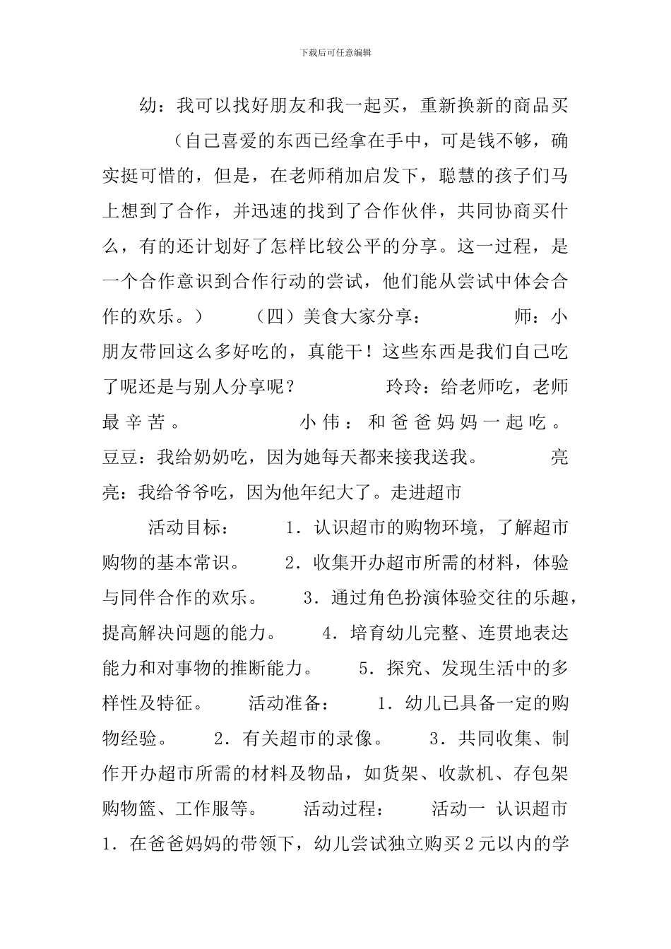 关于超市的幼儿园大班社会教案三篇_第3页