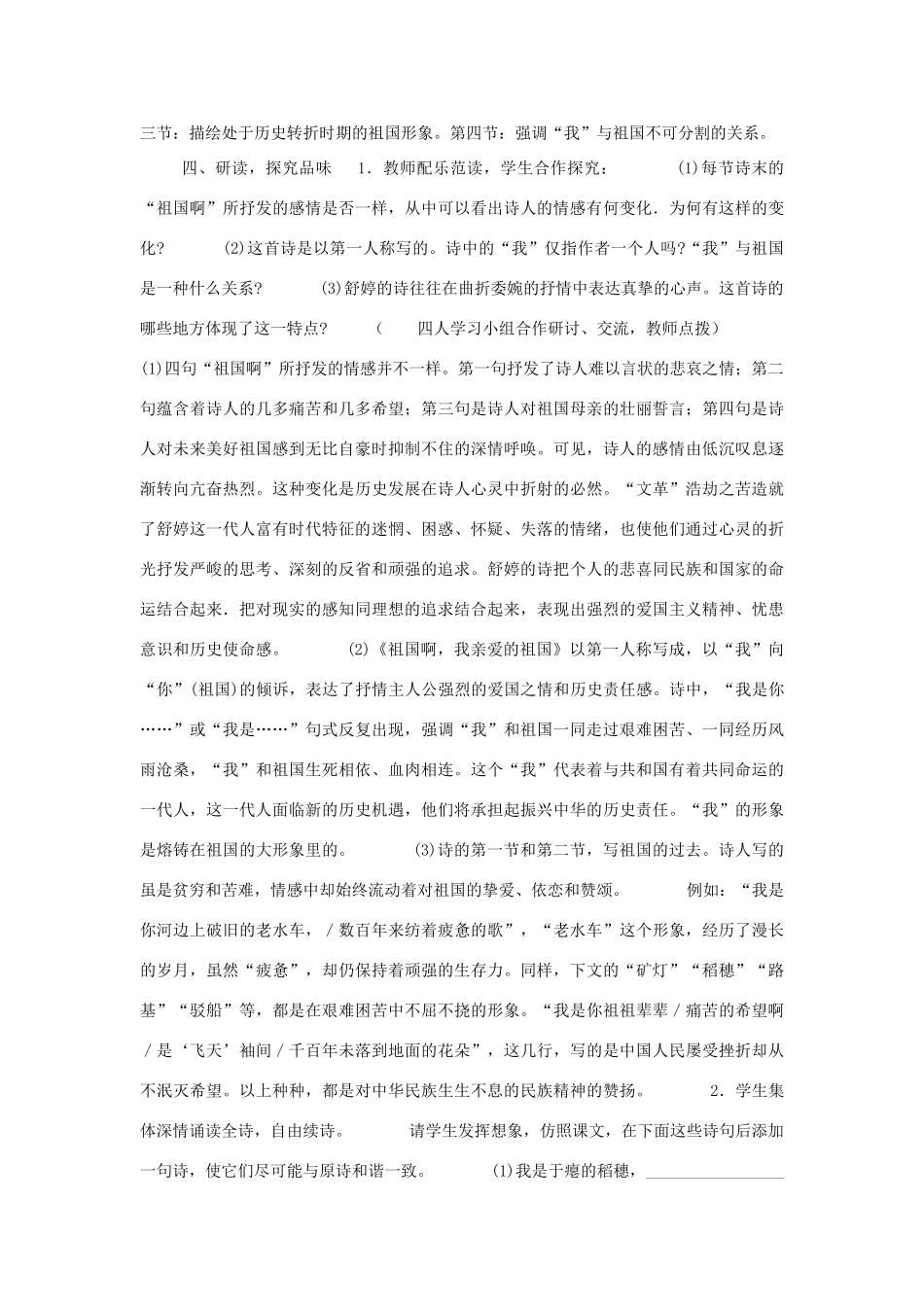 九年级语文下册 第一单元 第3课 祖国啊，我亲爱的祖国教案 （新版）新人教版-（新版）新人教版初中九年级下册语文教案_第3页