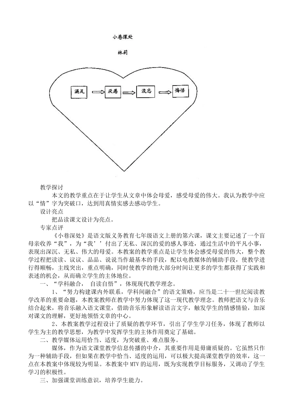 沪教版八年级语文小巷深处_第2页