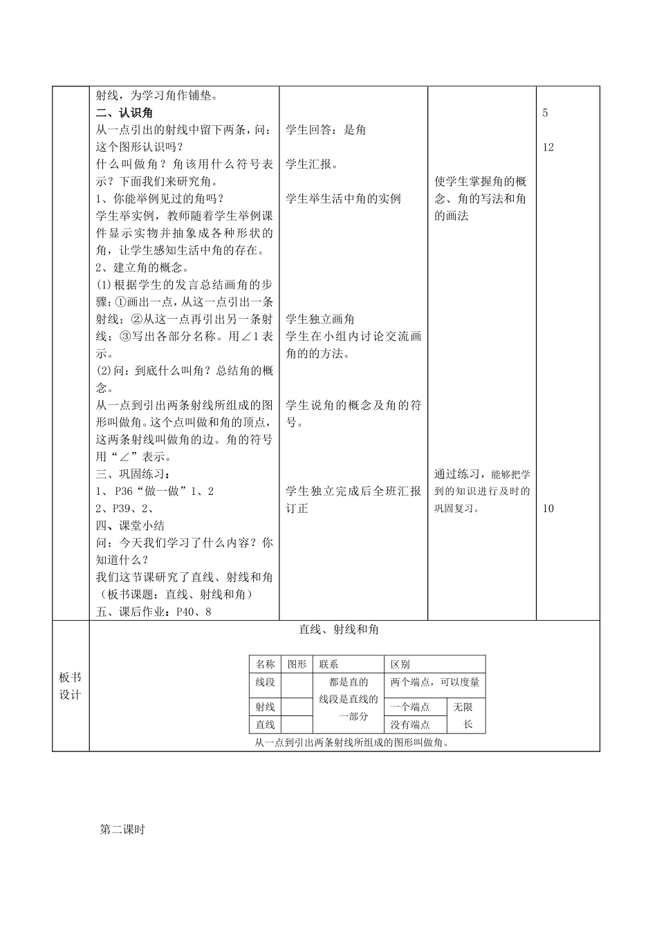 第二单元角的度量_第2页