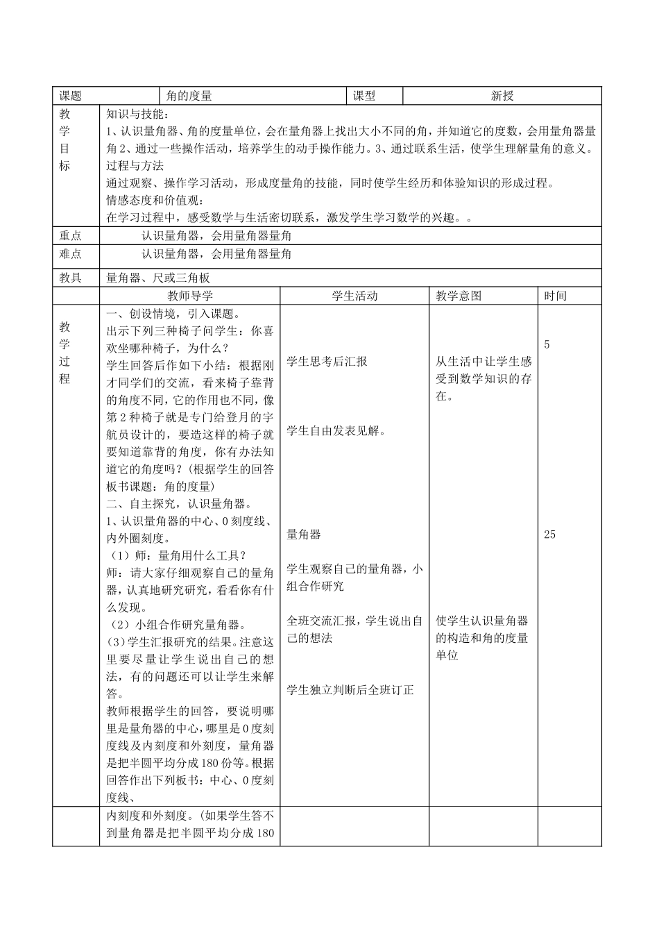 第二单元角的度量_第3页