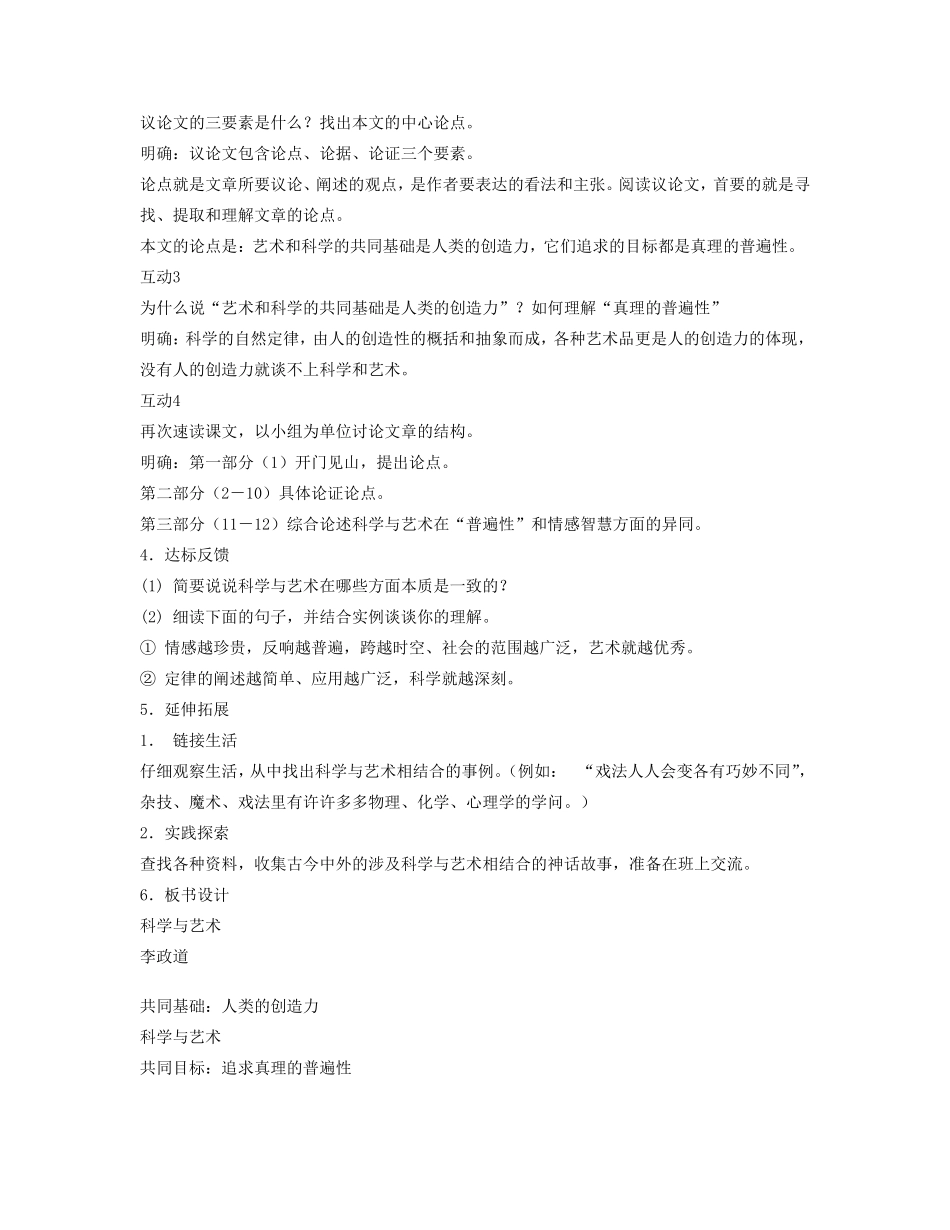 九年级语文下册 科学与艺术教案 语文版_第2页