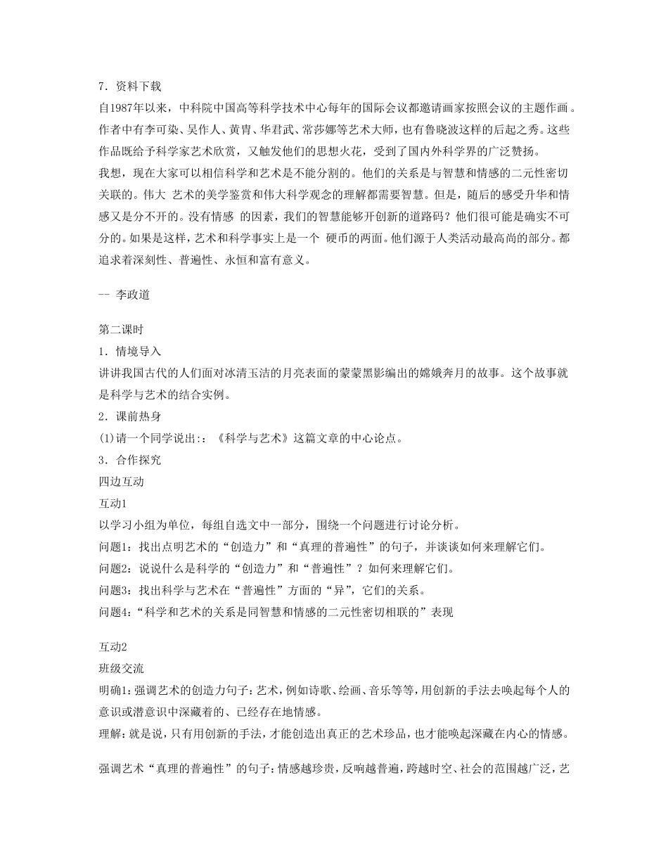 九年级语文下册 科学与艺术教案 语文版_第3页