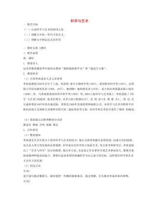 九年级语文下册 科学与艺术教案 语文版