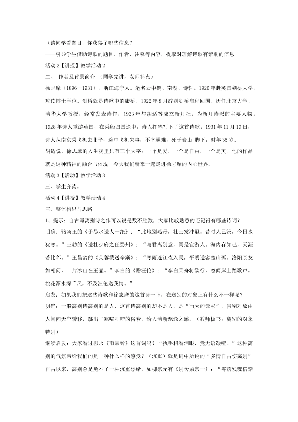 秋八年级语文上册 第二单元 四 现代诗歌二首 再别康桥教学设计3 长春版-长春版初中八年级上册语文教案_第2页