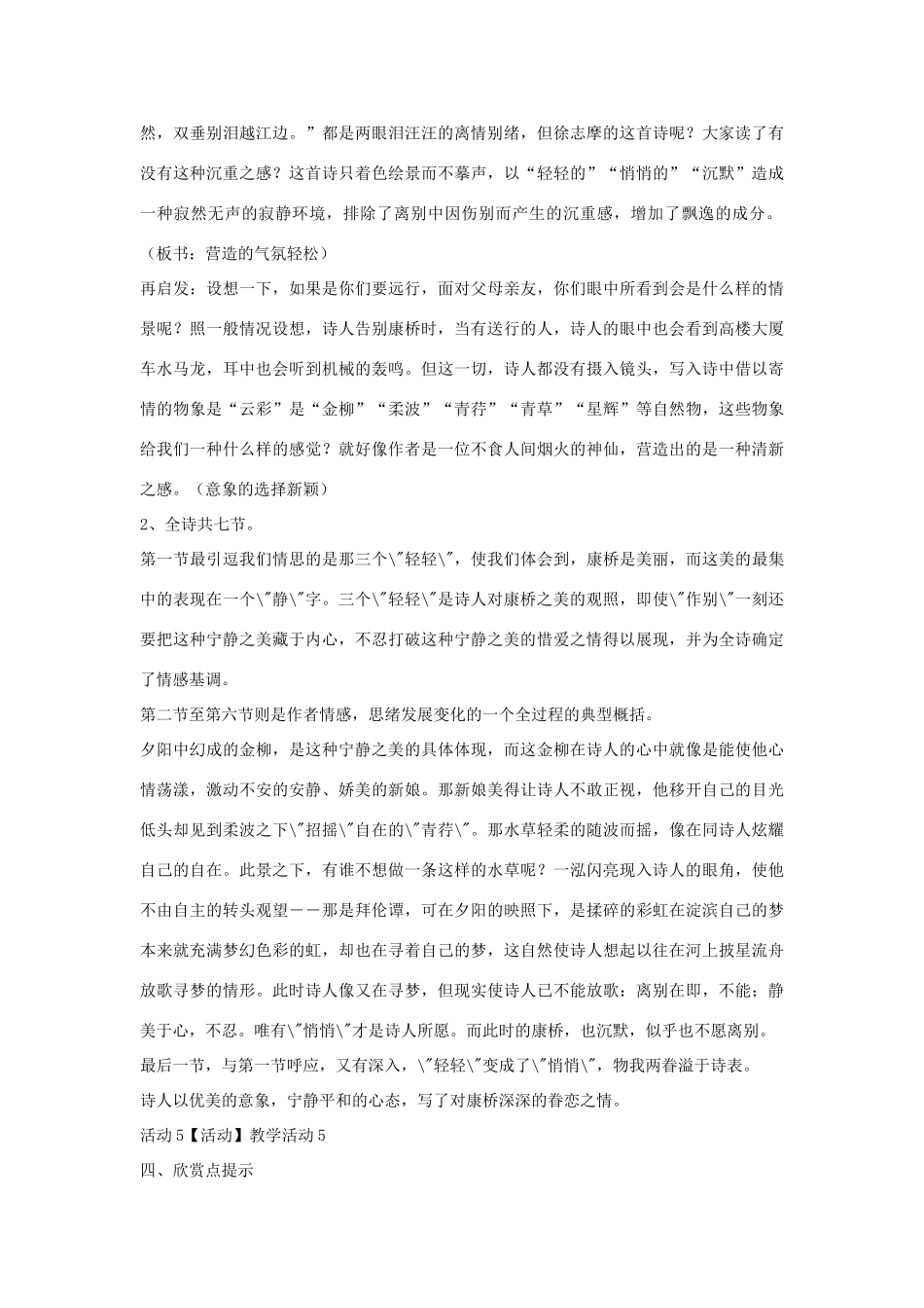 秋八年级语文上册 第二单元 四 现代诗歌二首 再别康桥教学设计3 长春版-长春版初中八年级上册语文教案_第3页
