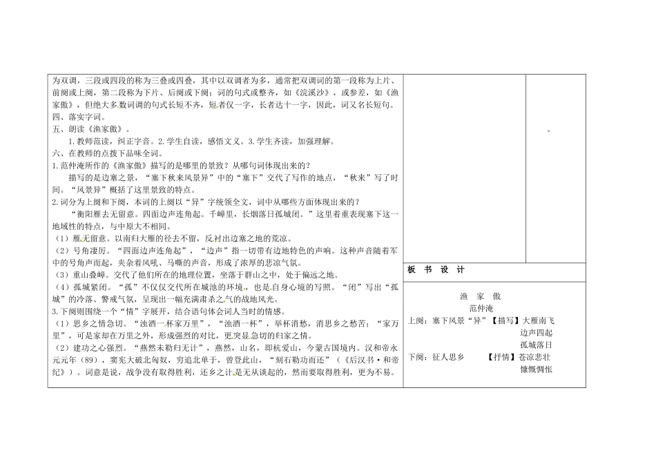 吉林省长春市第一零四中学八年级语文下册 词二首《渔家傲》教案 长春版_第2页