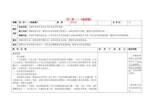 吉林省长春市第一零四中学八年级语文下册 词二首《渔家傲》教案 长春版