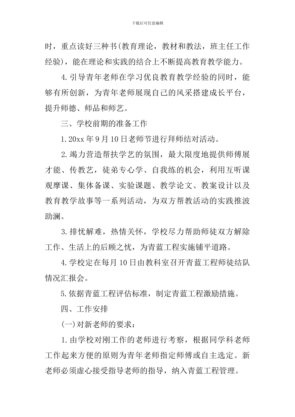 学校青蓝工程计划_第2页