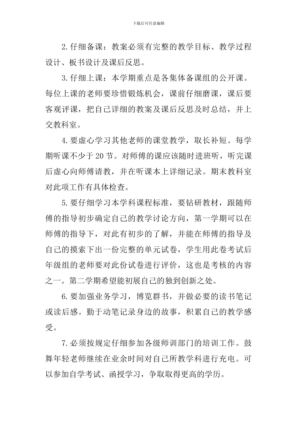 学校青蓝工程计划_第3页
